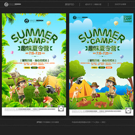 暑期夏令营