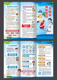 荨麻疹预防常识三折页
