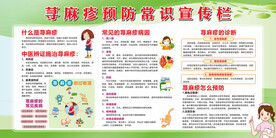 荨麻疹预防常识展板