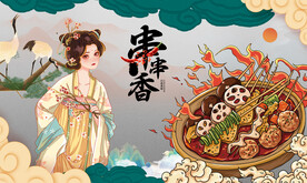 串串香背景墙