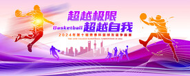 篮球