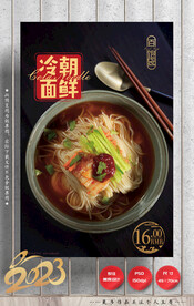冷面