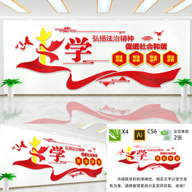 弘扬法治精神