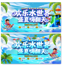 水上世界