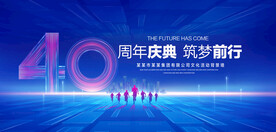 40周年