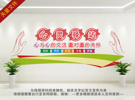 心灵驿站