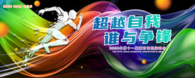 运动会