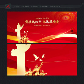 党建展板背景