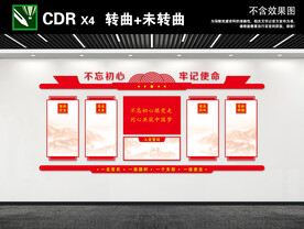 党建文化墙
