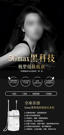 5GMAX天使光雕