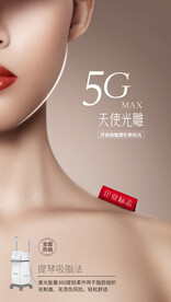 5GMAX天使光雕