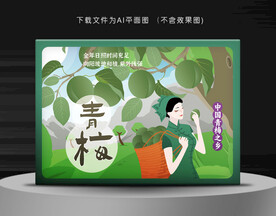 青梅设计