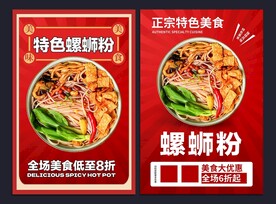 螺蛳粉