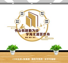 校园文化墙