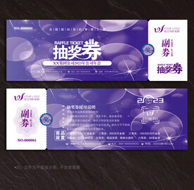 抽奖券