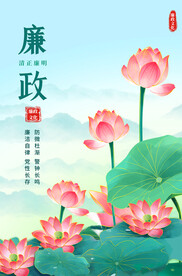 廉政海报