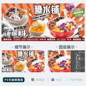 糖水