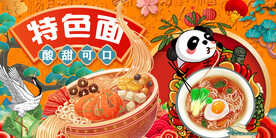工装特色面