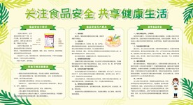 食品安全