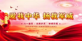 八一建军节