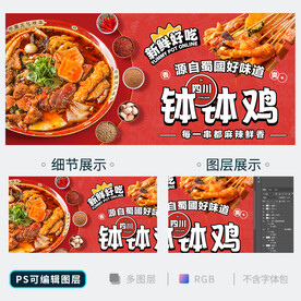 钵钵鸡海报