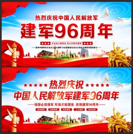 建军96周年