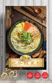 肥牛粉 酸菜粉