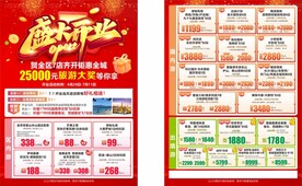 旅游开业单页