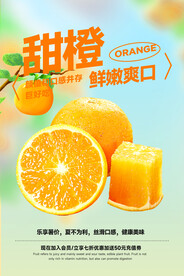甜橙