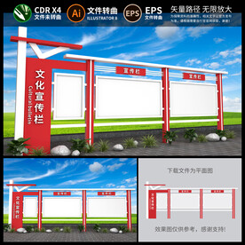 公司宣传栏