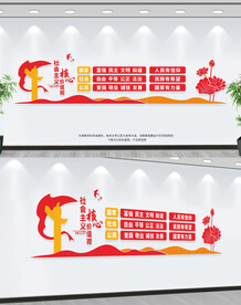 社会主义核心价值观