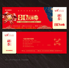 优惠券