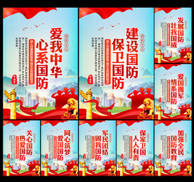 国防标语