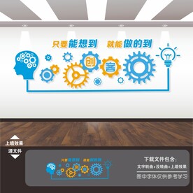 创客空间文化墙