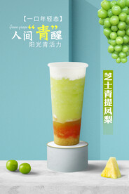 芝士青提凤梨
