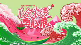 夏日西瓜主视觉