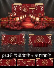 中式婚礼