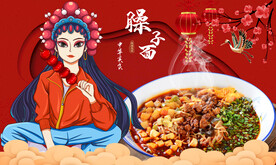 臊子面