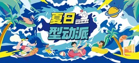 地产水上活动