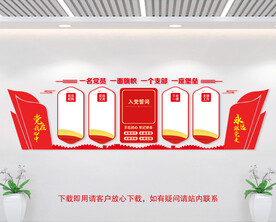 党建文化墙