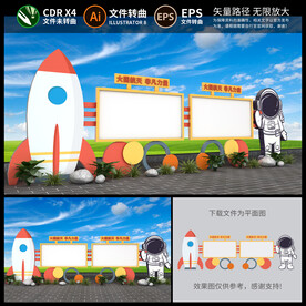 卡通宣传栏