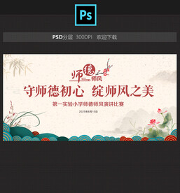 师德师风