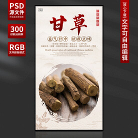 甘草海报