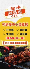 宴席预定展架