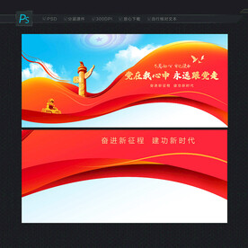 党建展板