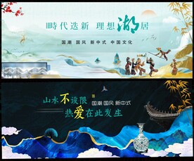 中国风