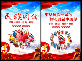 民族大团结
