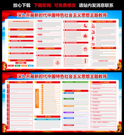 2023年主题教育