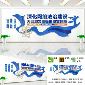 网络法治建设