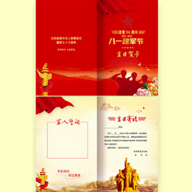 八一建军节党员生日贺卡
